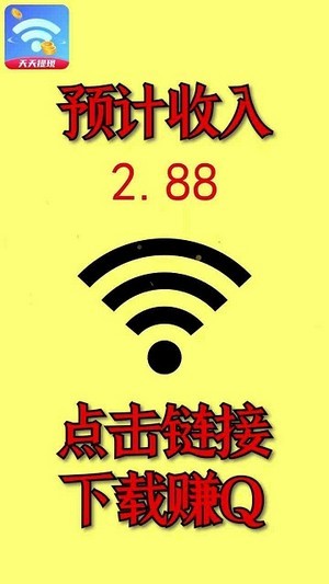 WiFi福利红包版截图2