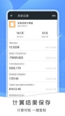 全能语音小能手截图2