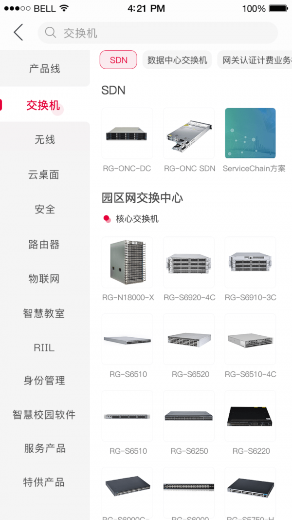 锐捷战友截图5