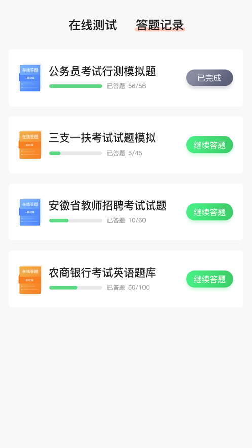 公途教育截图1