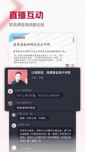 费边学院截图3