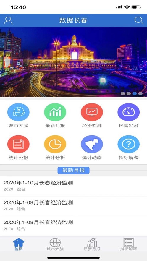 数据长春截图2