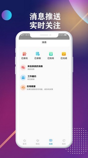 前程聘品截图1