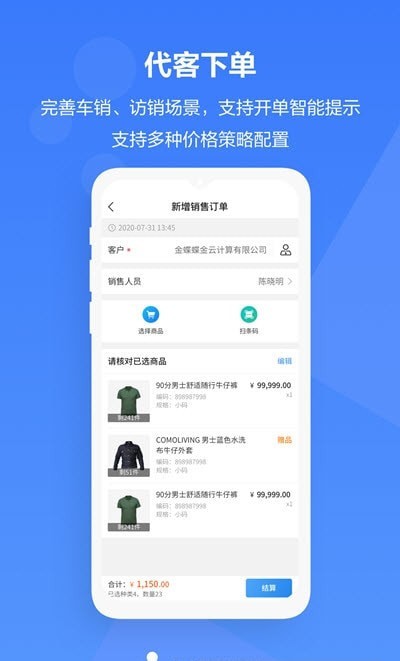 金蝶云星辰截图2