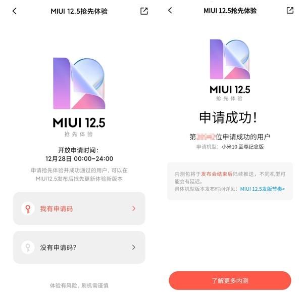 miui12.5申请答题答案大全 miui12.5内测答案和题目完整版分享[多图]图片2