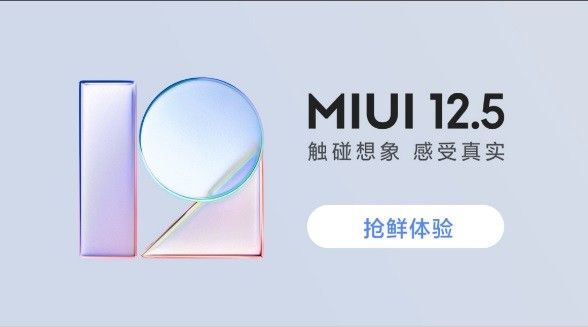 miui12.5申请答题答案大全一览