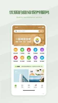 省省吧幸福家截图1