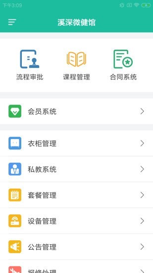 溪深微健馆截图1