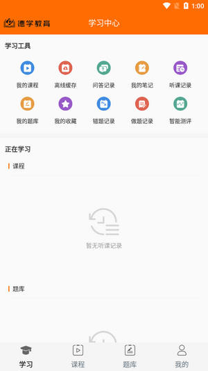 德学教育截图1