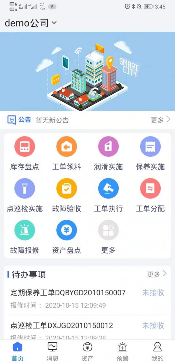 赛意资产管理截图2