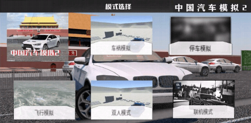 中国汽车模拟2截图3
