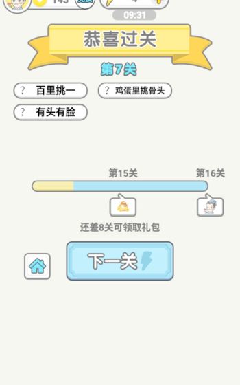 成语淘金王截图2