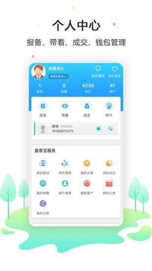 盘客宝截图5