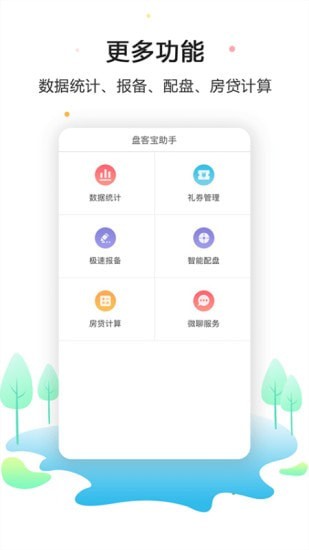 盘客宝截图4