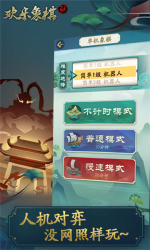 中国象棋免费真人版截图2