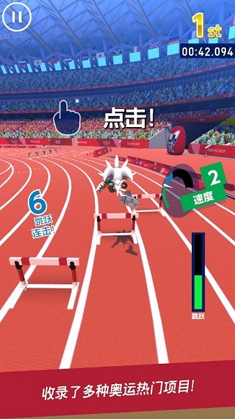 索尼克在2020东京奥运会截图5