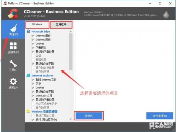 CCleaner v5.82.8950中文版截图1