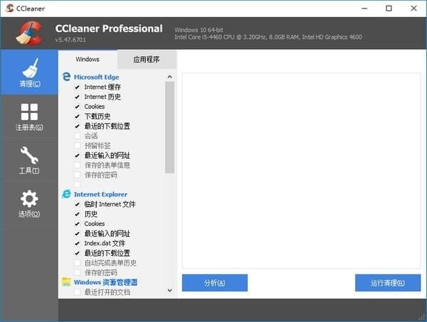 CCleaner v5.82.8950中文版截图2