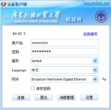 广东外语外贸大学认证客户端截图2