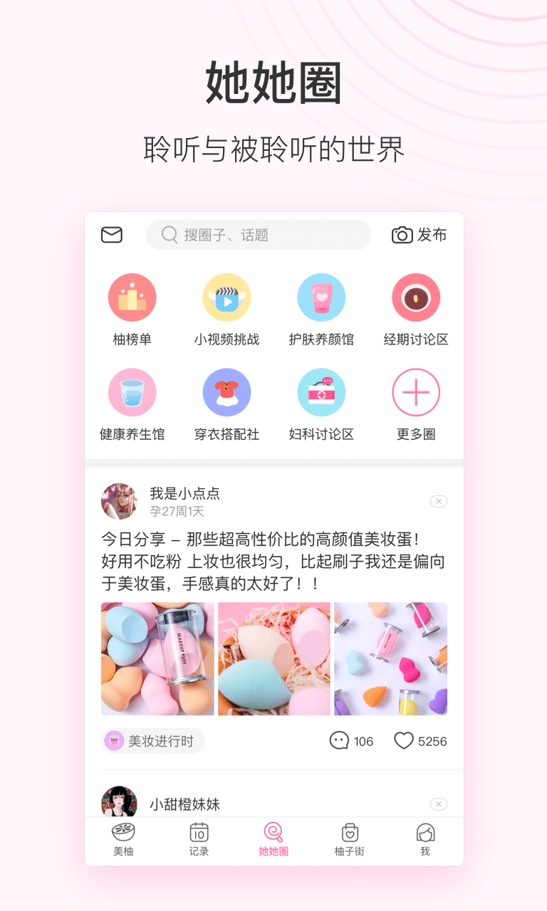 美柚app截图4