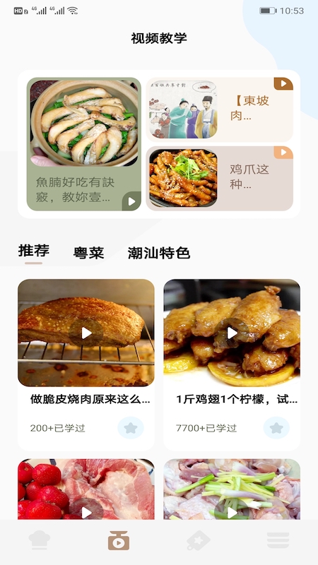 做饭app截图2