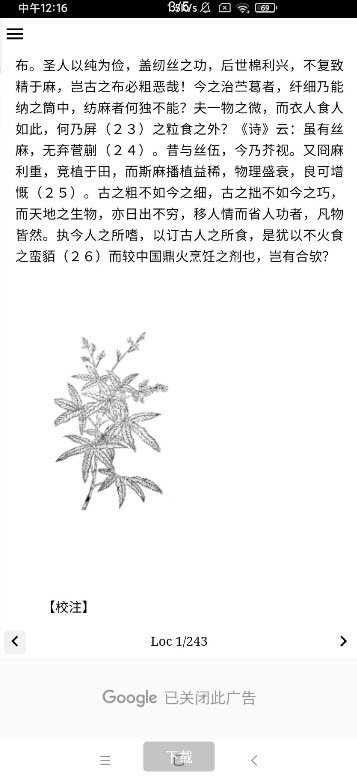中医植物百科全书截图2