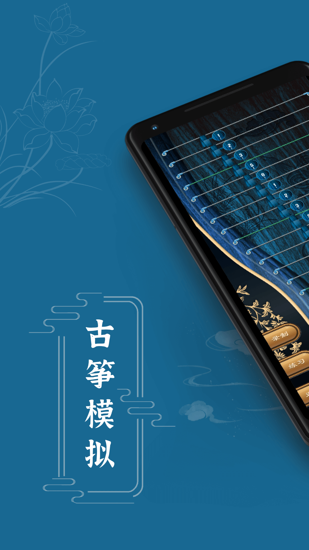 iGuzheng古筝截图1