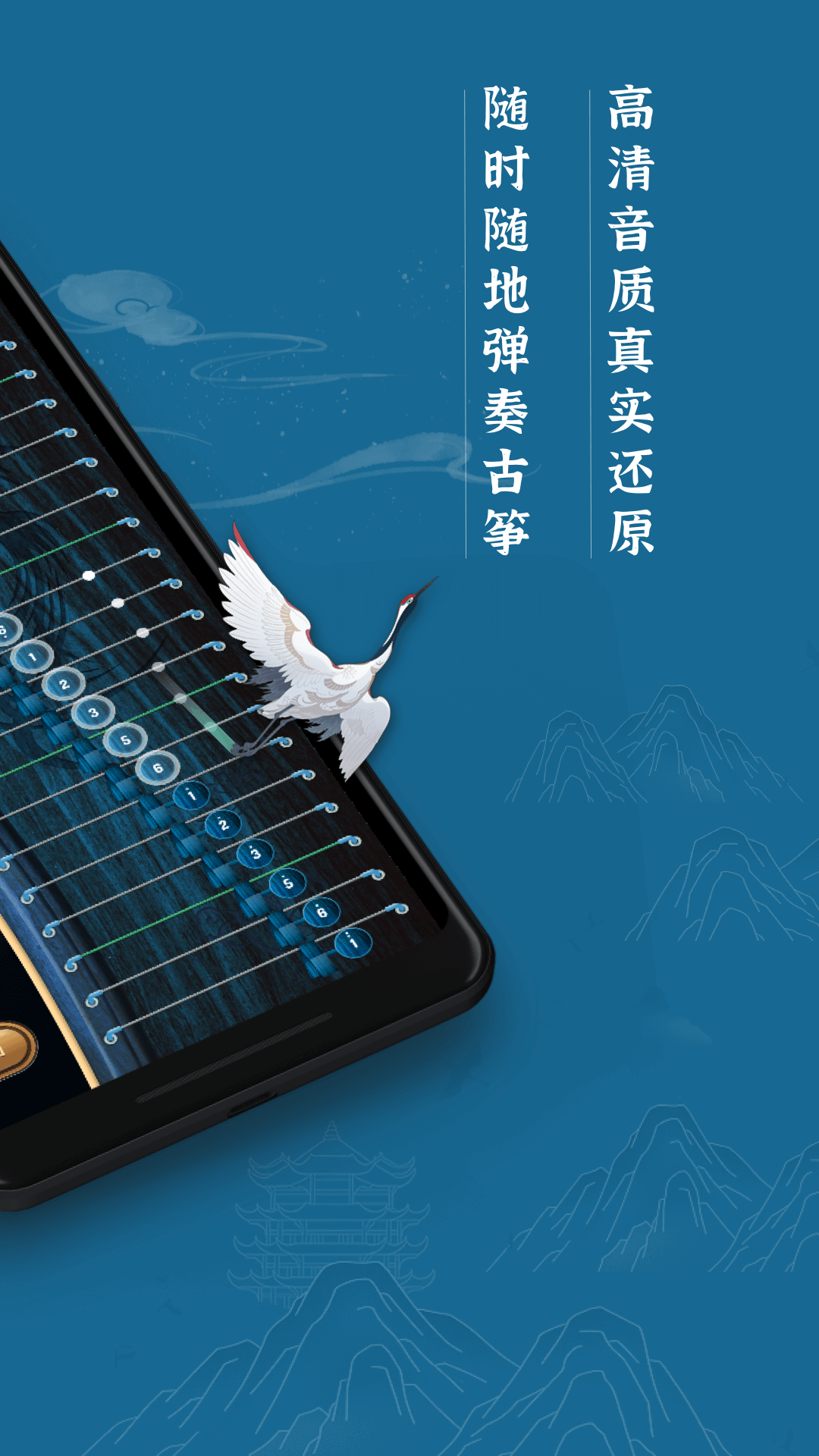 iGuzheng古筝截图2