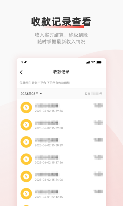 云账户截图4