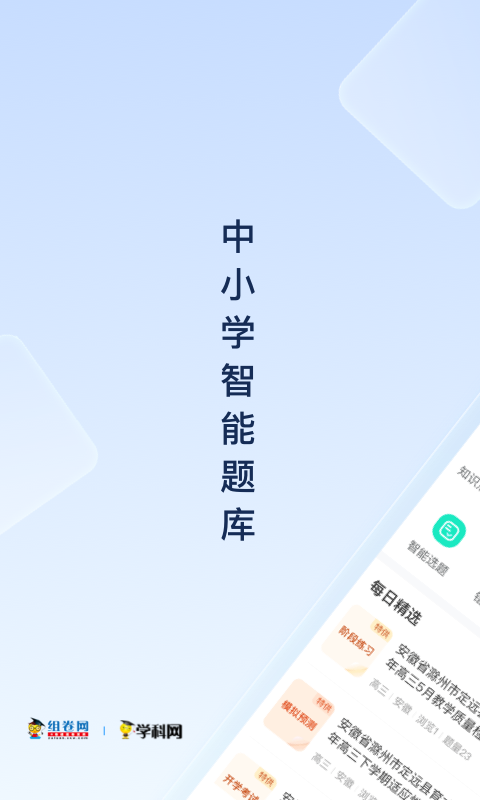 组卷截图1