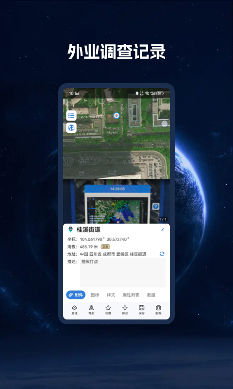 BIGEMAP地球截图4