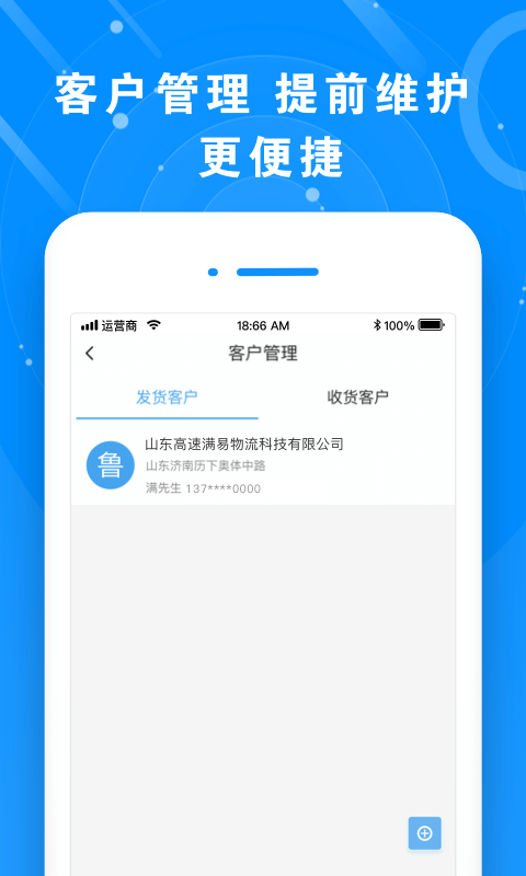 满易运货主截图5