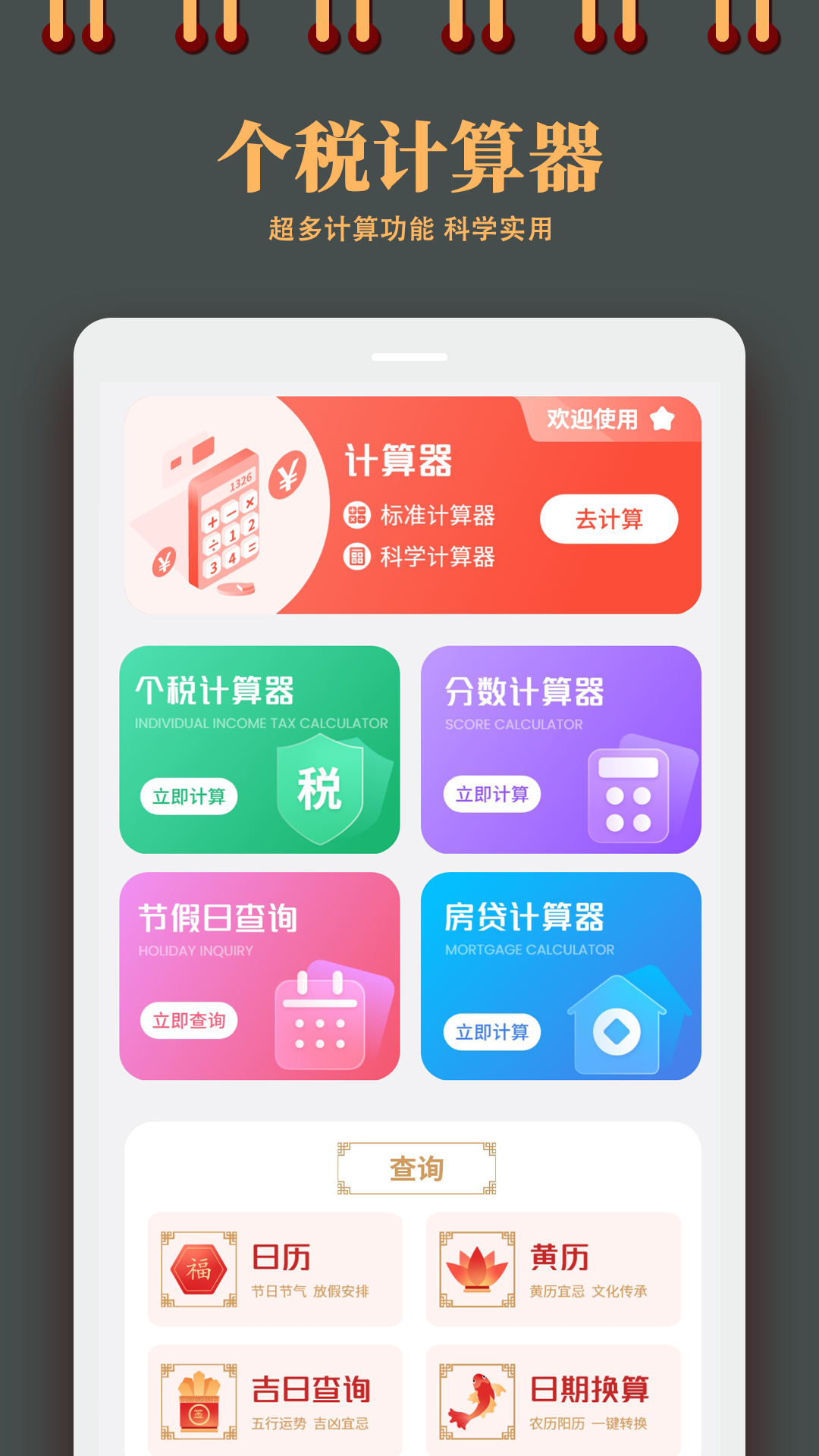 个税计算器截图1