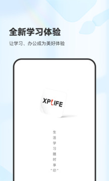 XPlife优化用户体验截图1