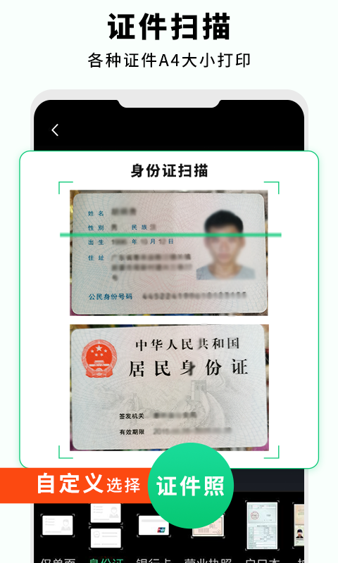 全能扫描仪截图4