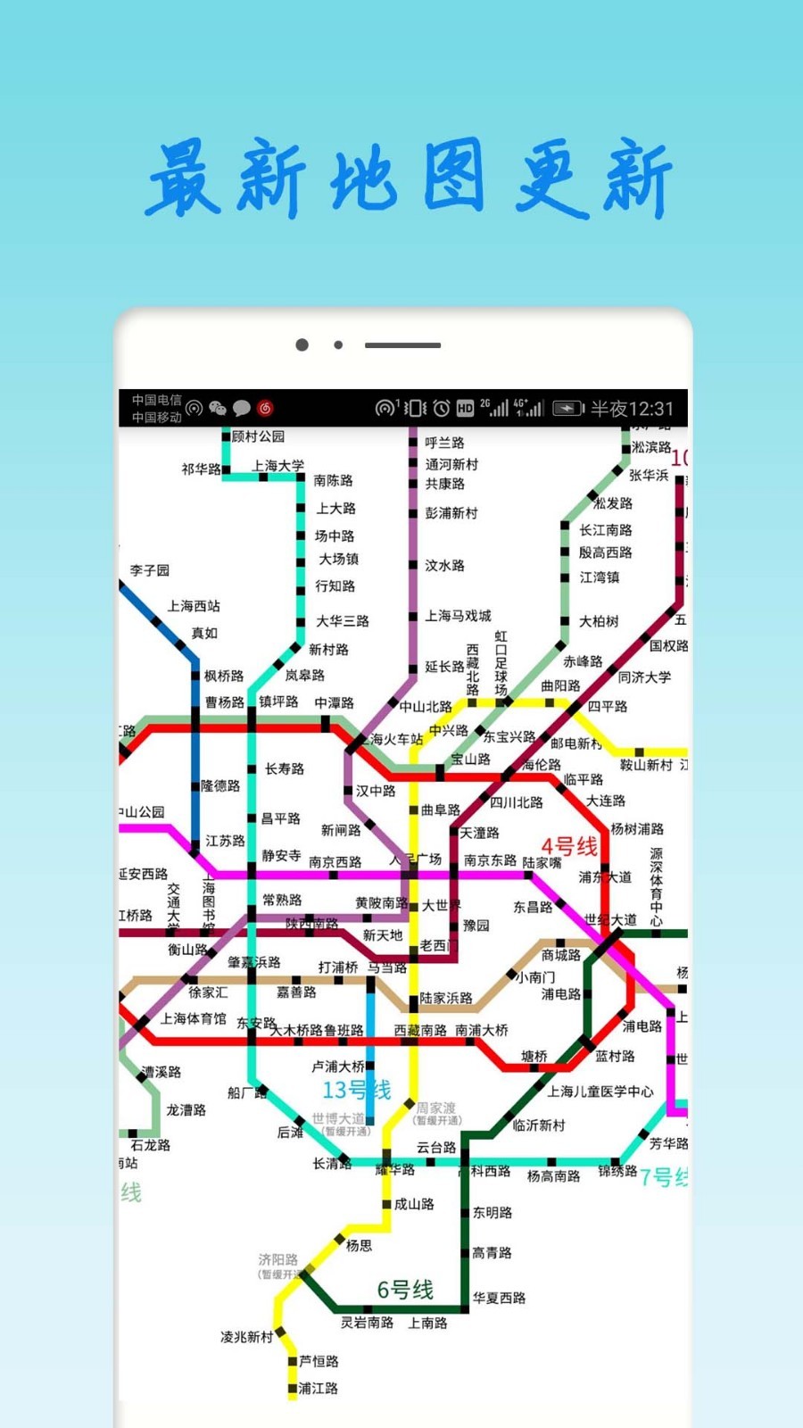 上海地铁查询截图1