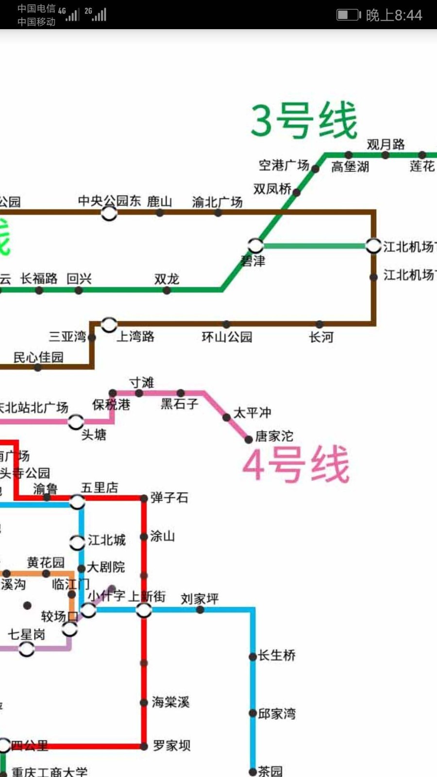 重庆地铁查询截图1