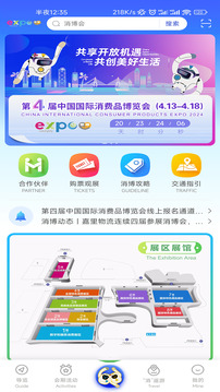 中国国际消费品博览会截图2