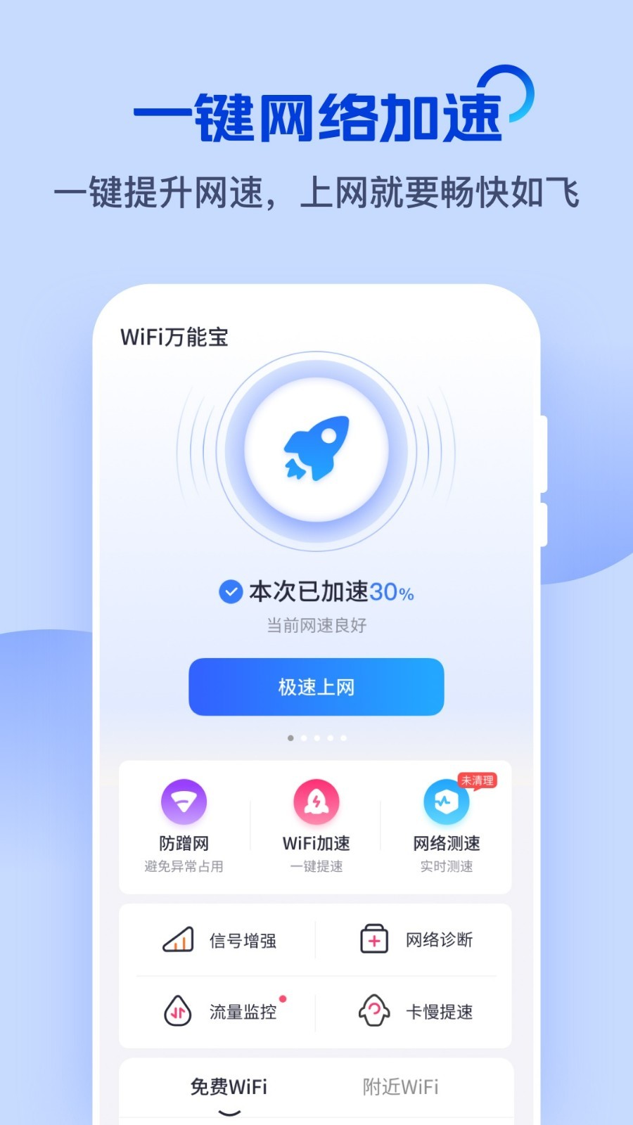 WiFi万能宝截图5