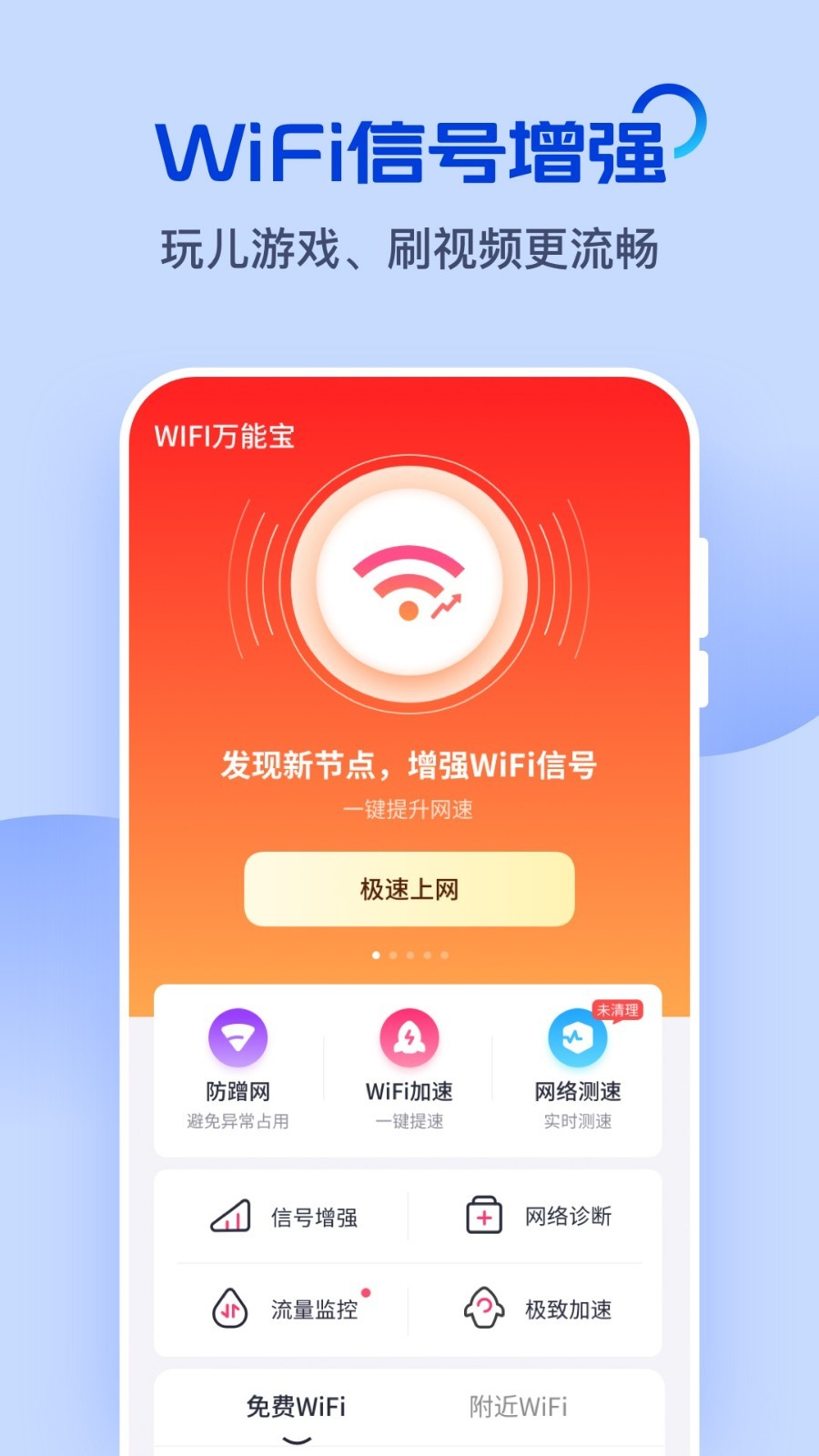 WiFi万能宝截图3