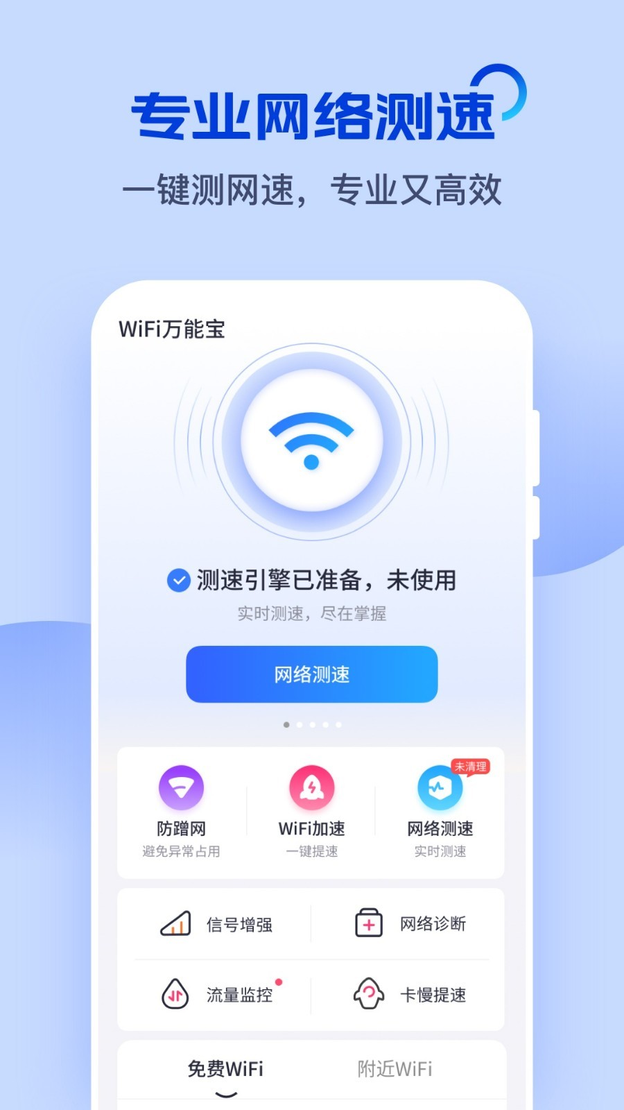 WiFi万能宝截图2