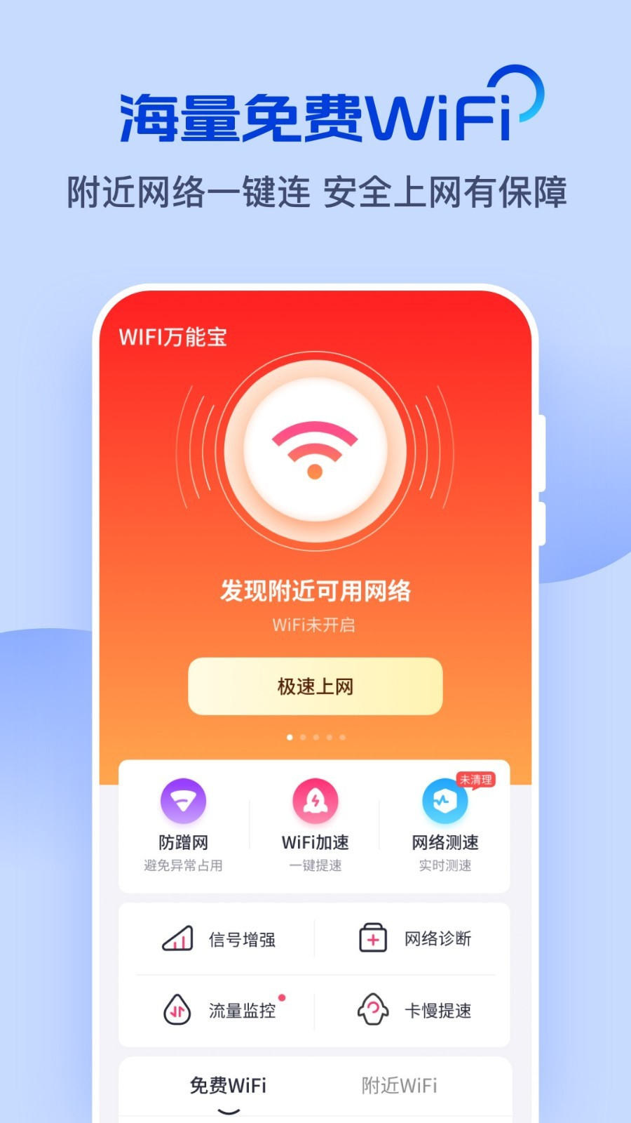 WiFi万能宝截图1