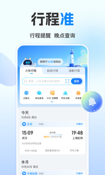 买车票app排行-买车票用什么app-买车票用哪个软件买最好