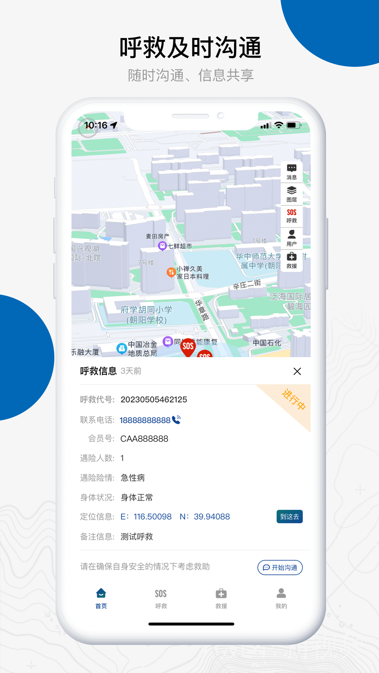 中国户外预警救援互助平台截图3