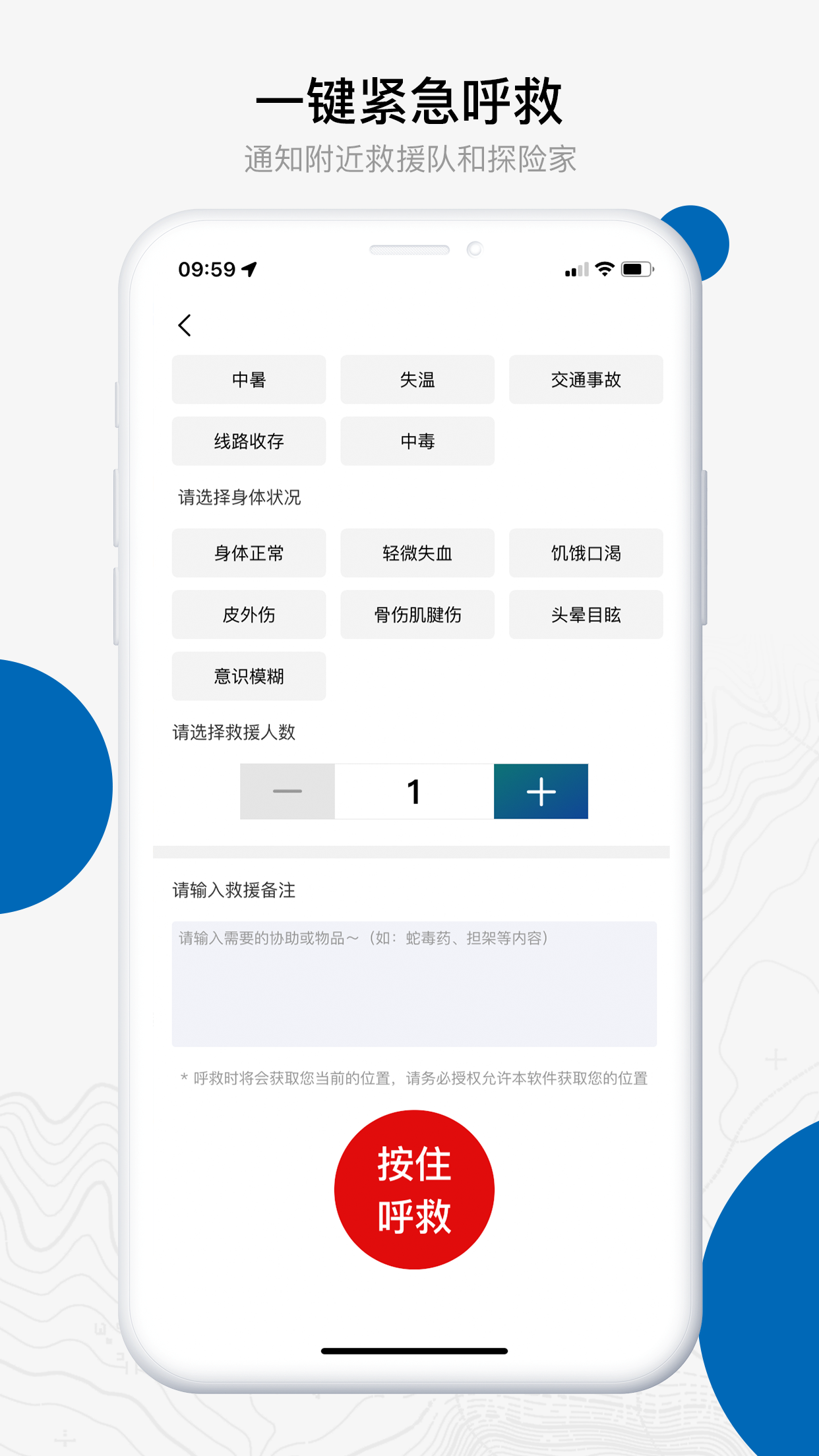 中国户外预警救援互助平台截图2