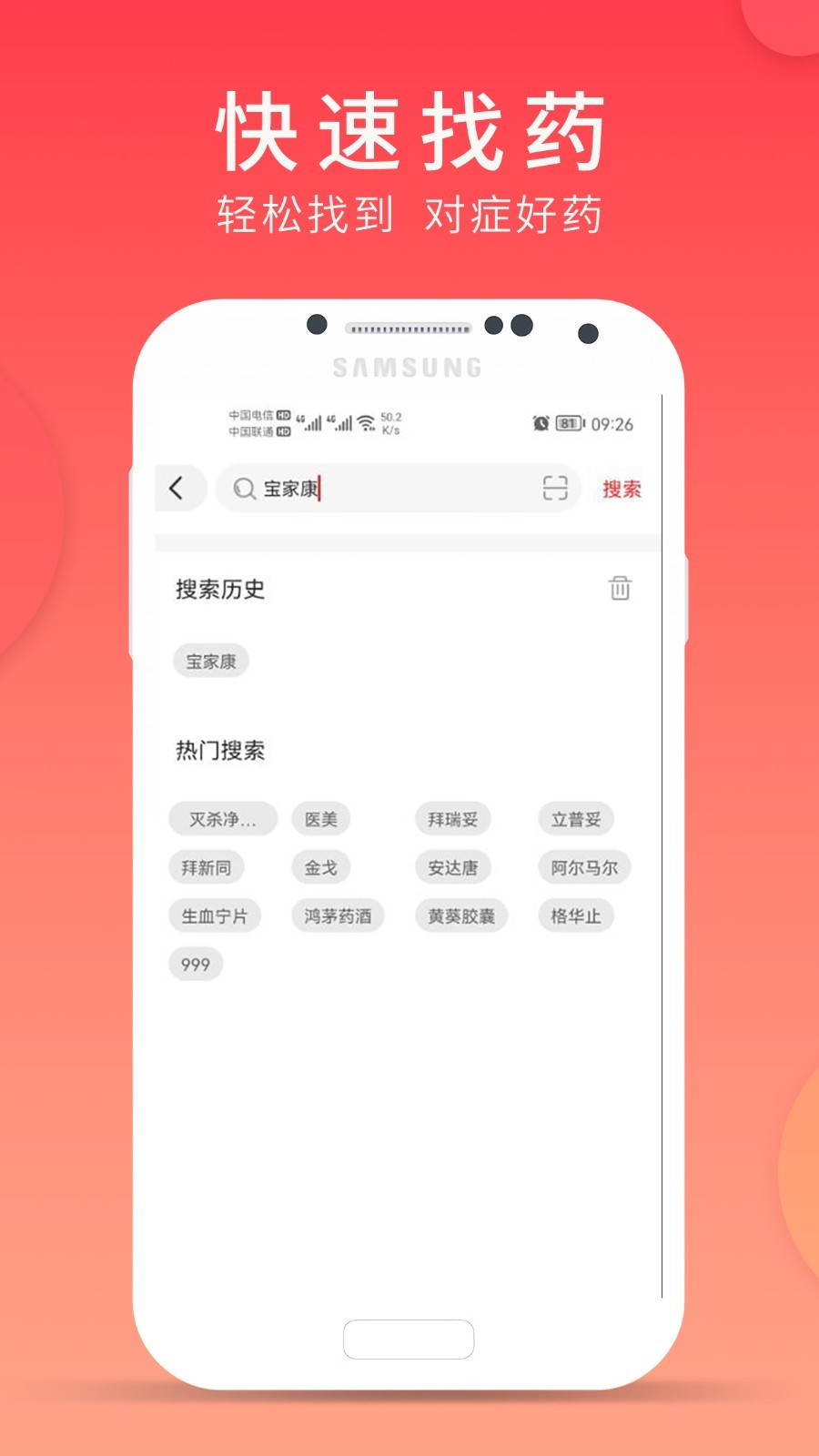 集药方舟药房截图3