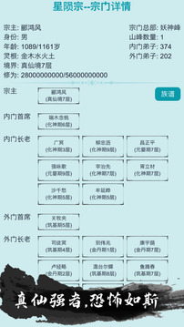 修仙宗门模拟器截图4