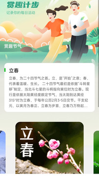 赏趣计步截图2