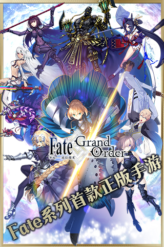 Fate/GrandOrder(命运-冠位指定)截图1