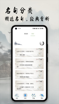 古诗文全集截图3